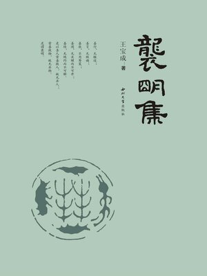 cover image of 袭明集